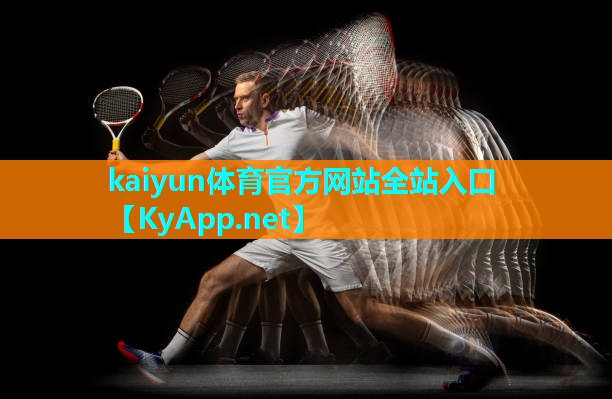 ⚽kaiyun体育官方网站:田径训练用什么器材好