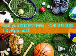 ⚽kaiyun体育官方网站:壹来健身器材