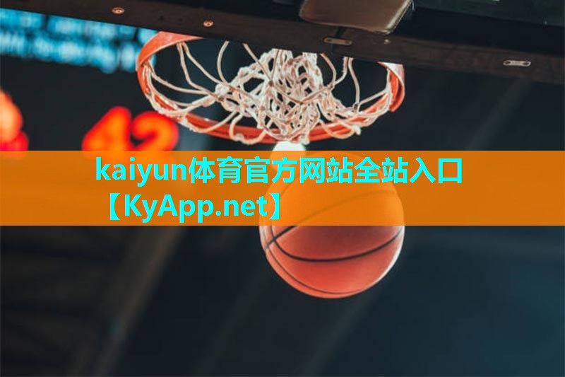 ⚽ky体育:篮球投篮的训练器材有什么