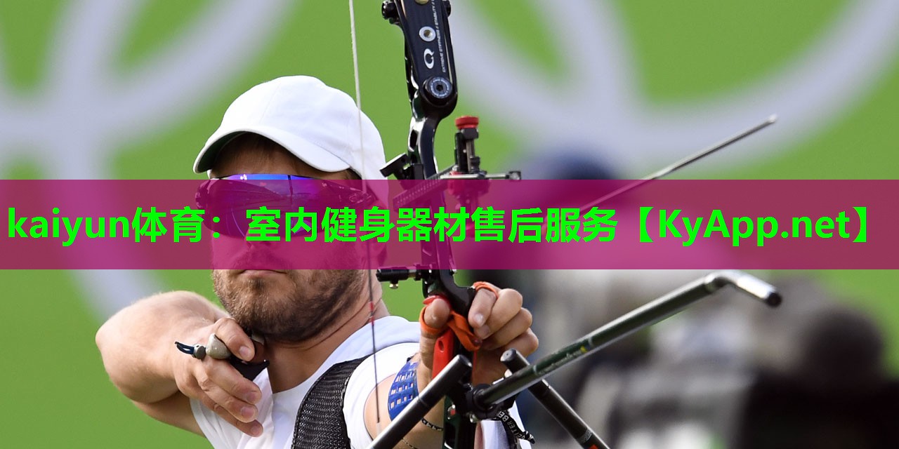 kaiyun体育:室内健身器材售后服务