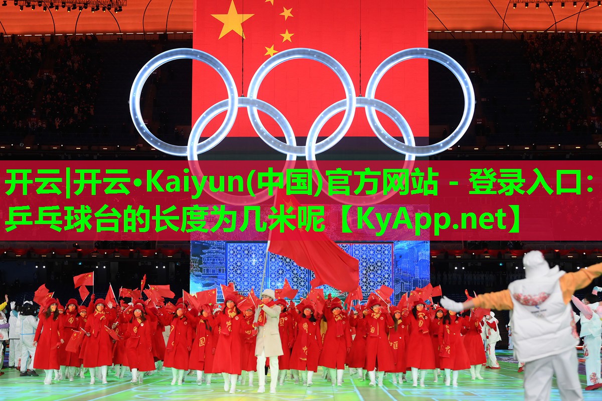 乒乓球台的长度为几米呢