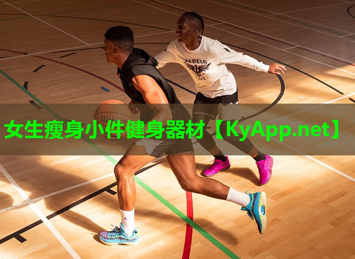 女生瘦身小件健身器材