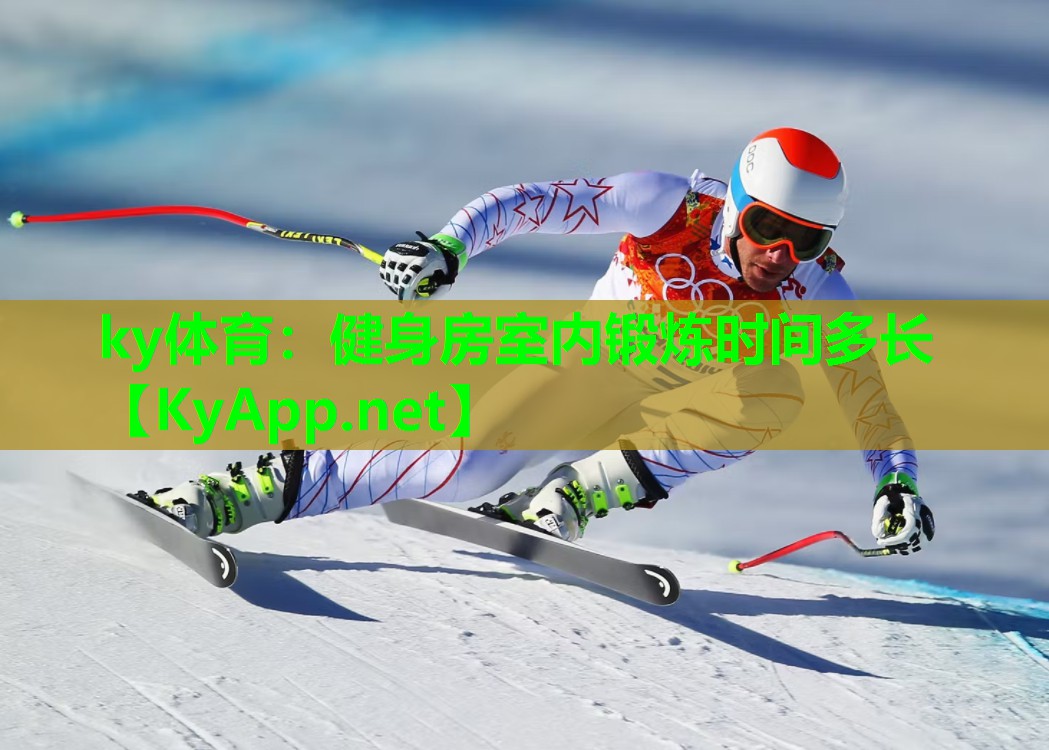 健身房室内锻炼时间多长