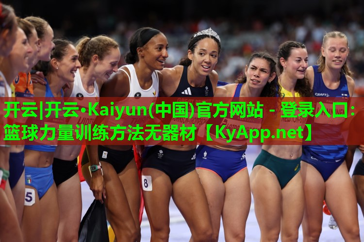 篮球力量训练方法无器材