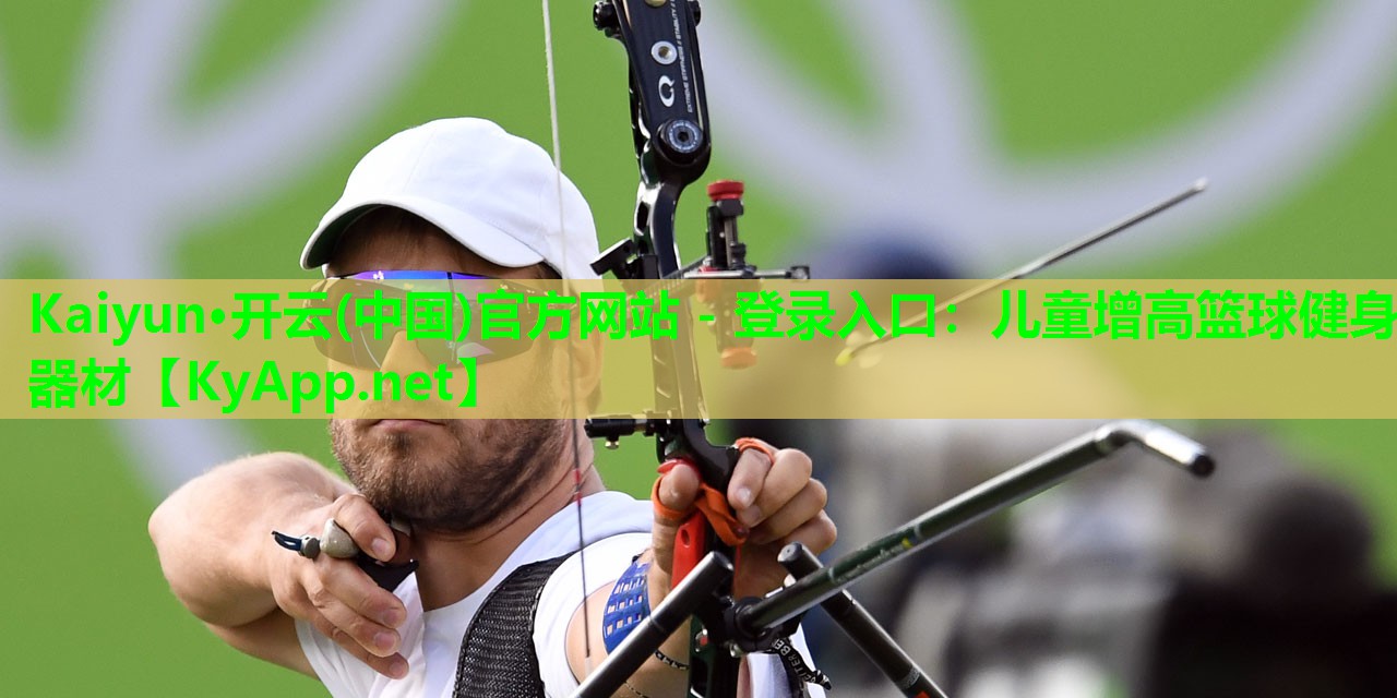 儿童增高篮球健身器材