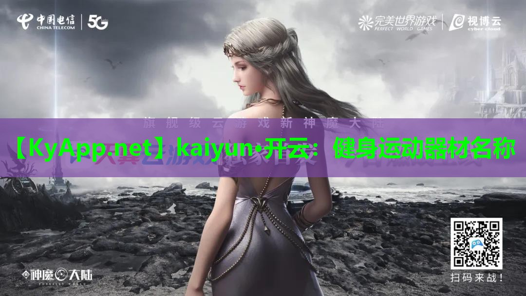 健身运动器材名称