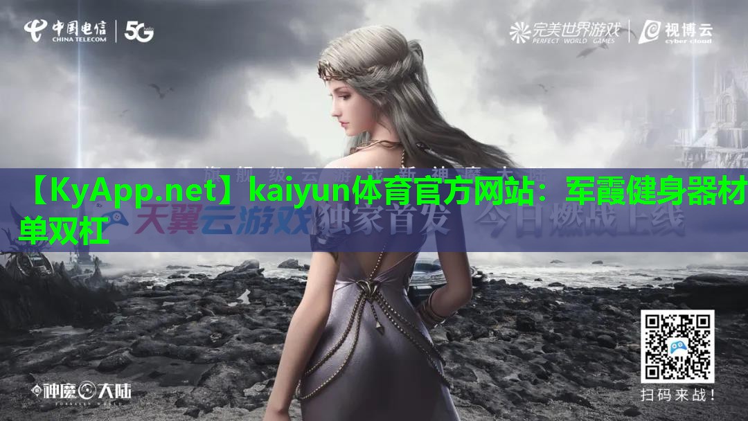 军霞健身器材单双杠