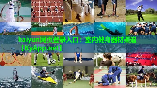 室内健身器材渠道